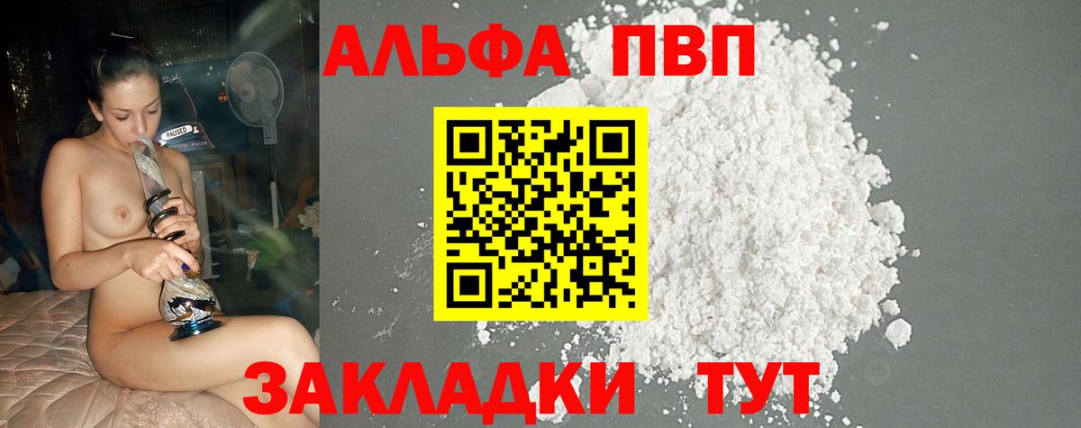 Alfa_PVP Crystall Лесозаводск