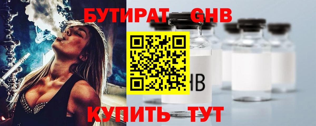 Лесозаводск  БУТИРАТ бутик  Бутират  Вход с VPN 