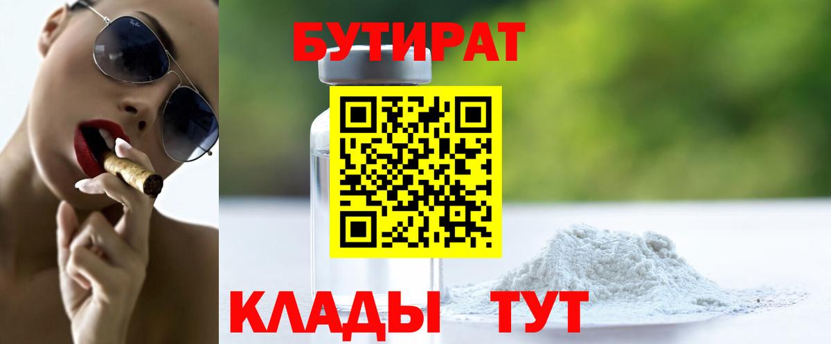 БУТИРАТ жидкий экстази Лесозаводск