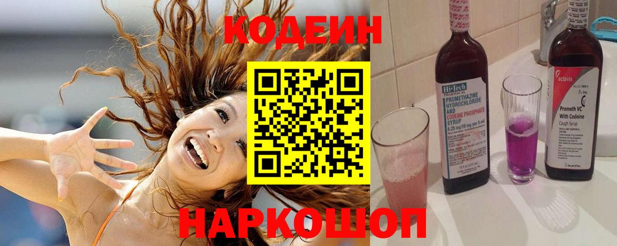 Codein Purple Drank Лесозаводск