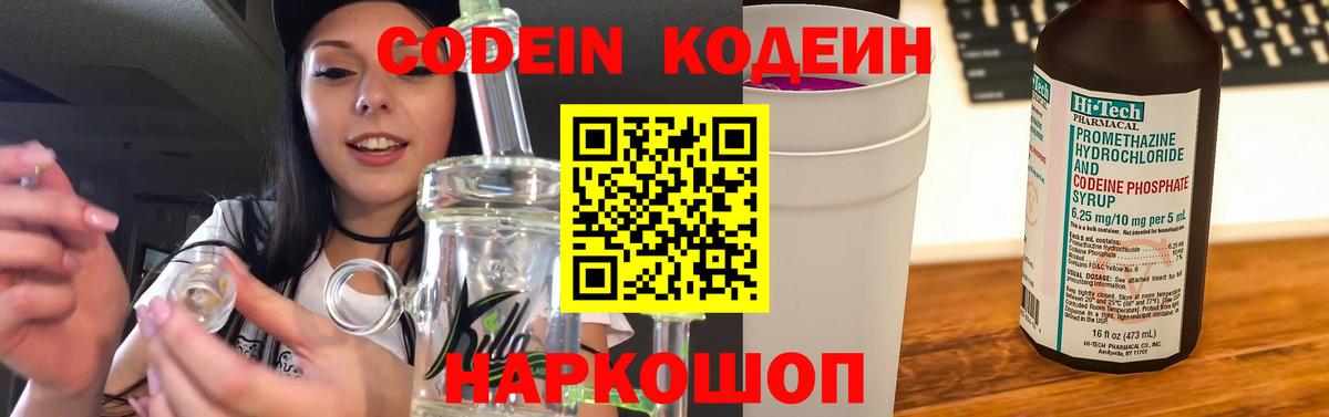 Лесозаводск  Кодеиновый сироп Lean Purple Drank  Вход с VPN  Кодеин напиток Lean (лин) 