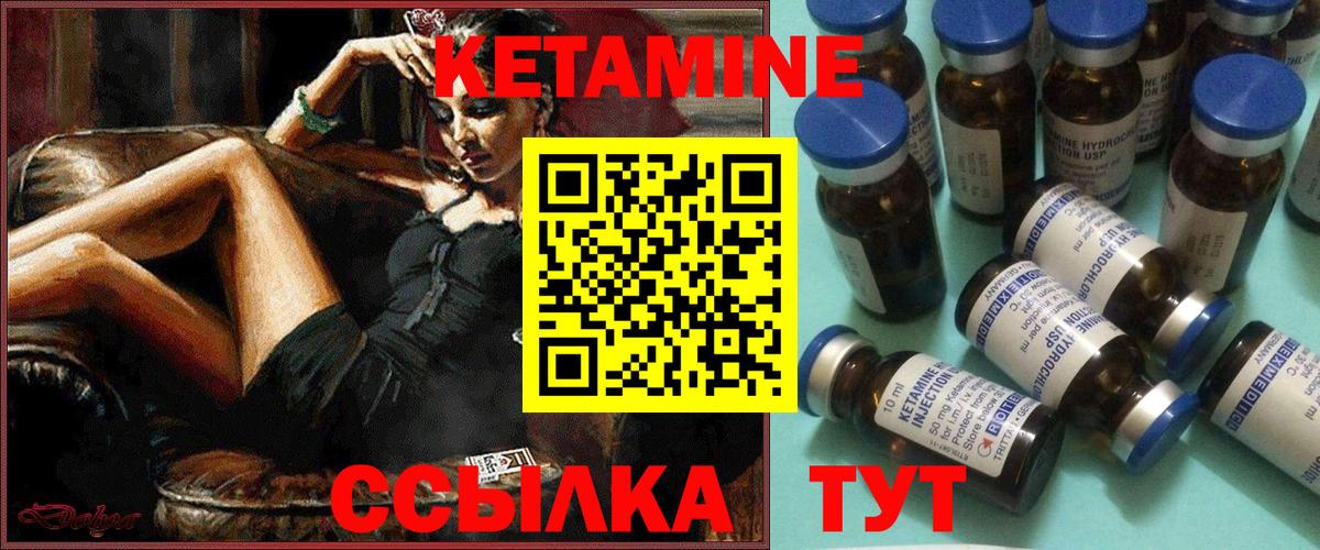 КЕТАМИН ketamine  Вход с VPN  Лесозаводск 