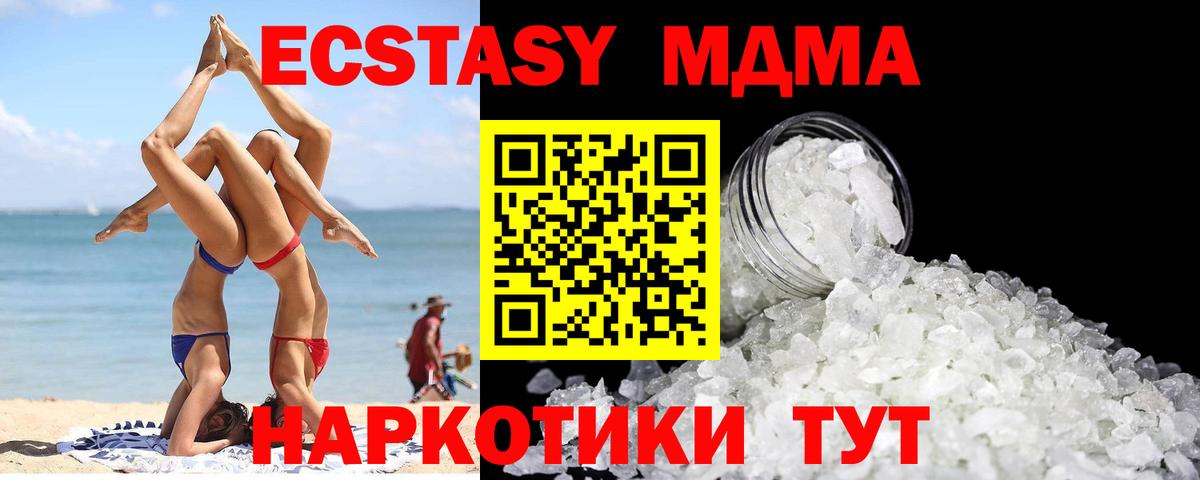 MDMA кристаллы  Вход с VPN  Лесозаводск  МДМА  MDMA crystal 