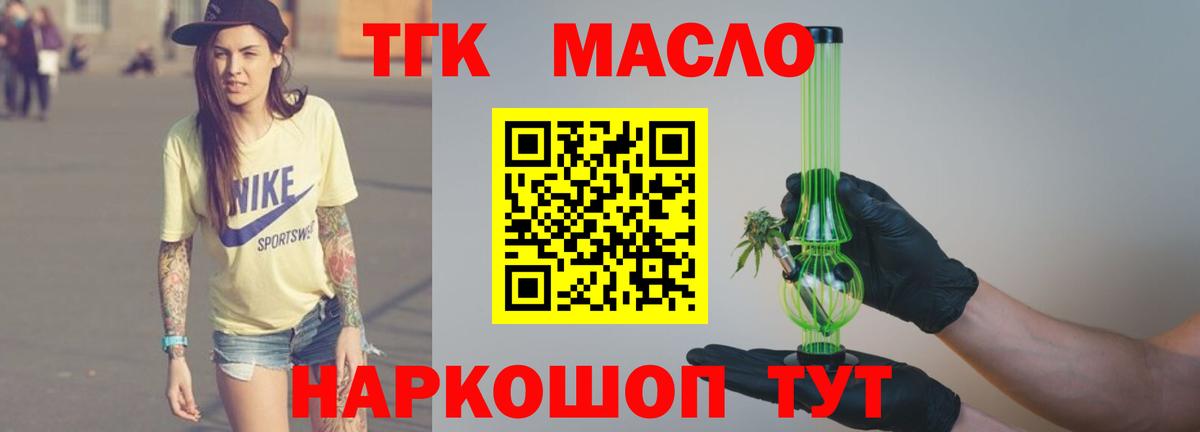 Лесозаводск  ТГК THC oil  Вход с VPN  ТГК жижа 
